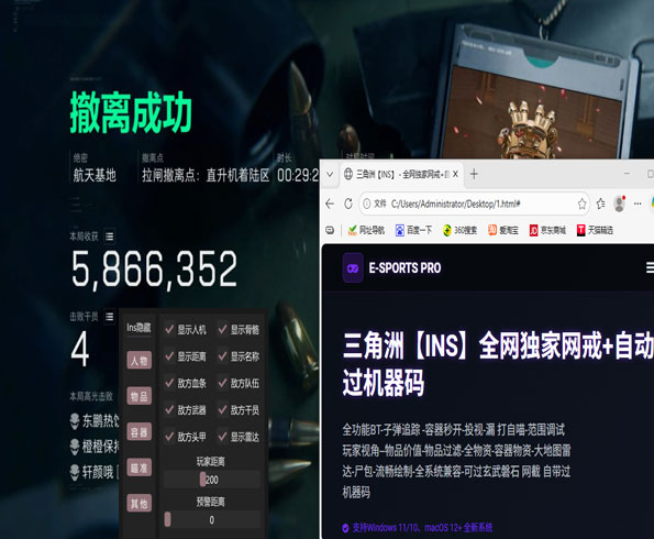 三角洲行动物资透视软件效果